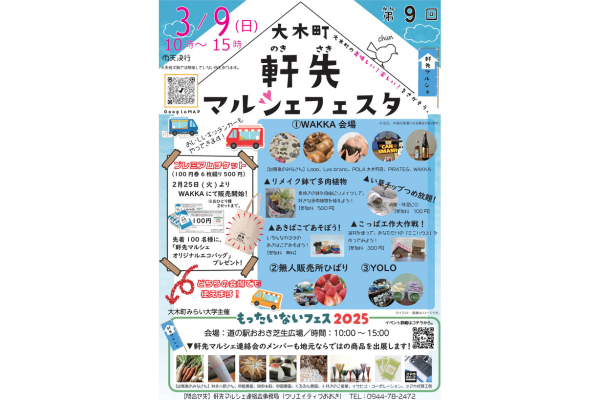 大木町軒先マルシェフェスタ-1