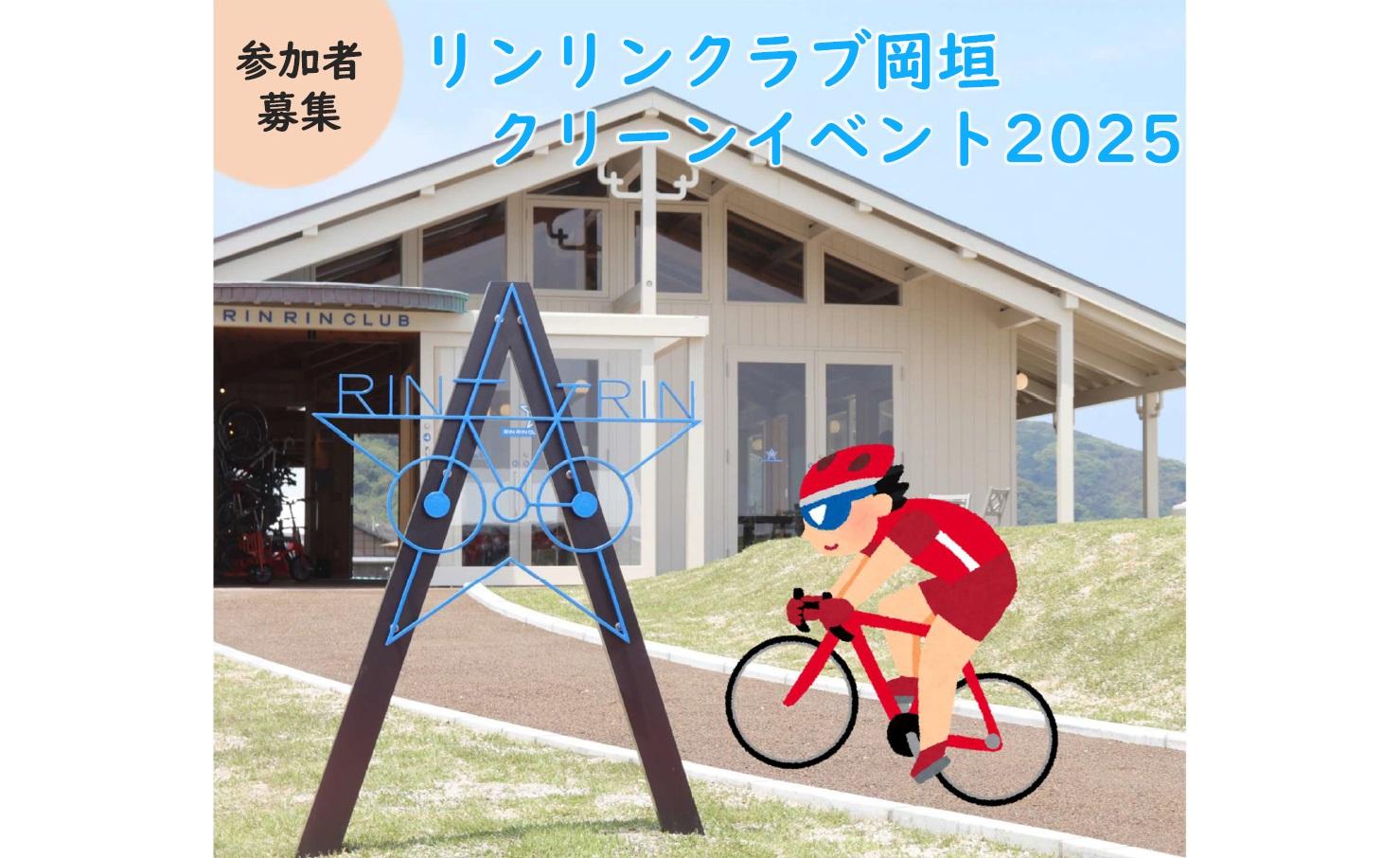 リンリンクラブ岡垣クリーンイベント2025-1