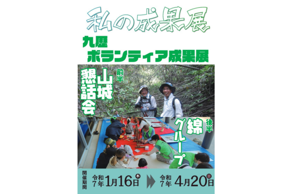 【九州歴史資料館】第6回夕べのギャラリートーク企画展「高良山の仏教美術～山麓寺院調査から見えてくる山の姿～」-1