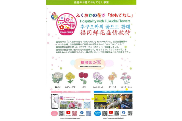 ふくおかの花でおもてなしin福津-1