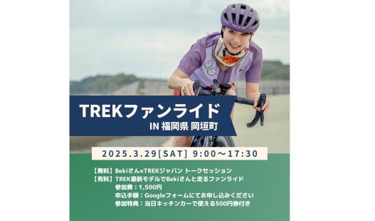 TREKファンライド in 岡垣-0