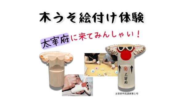 木うそ絵付け体験（太宰府市）-0