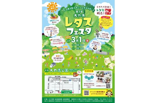 第2回 大刀洗レタスフェスタ-1