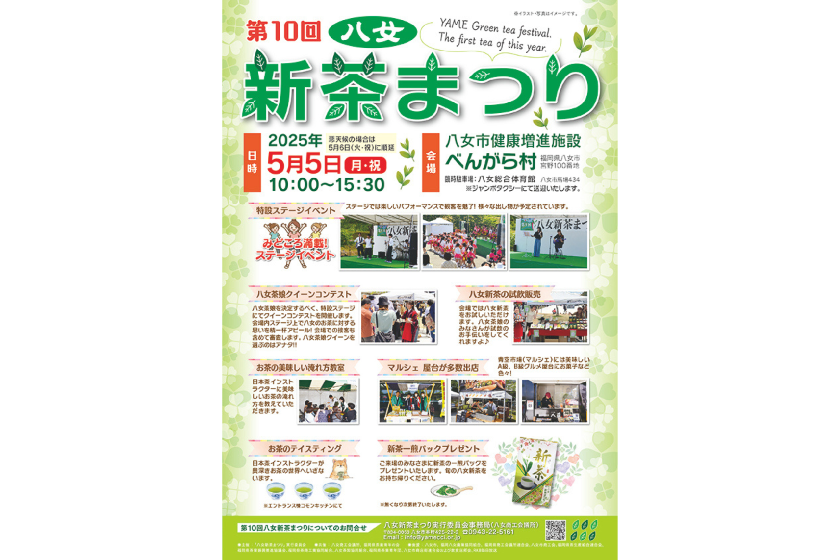 第10回　八女新茶まつり-1
