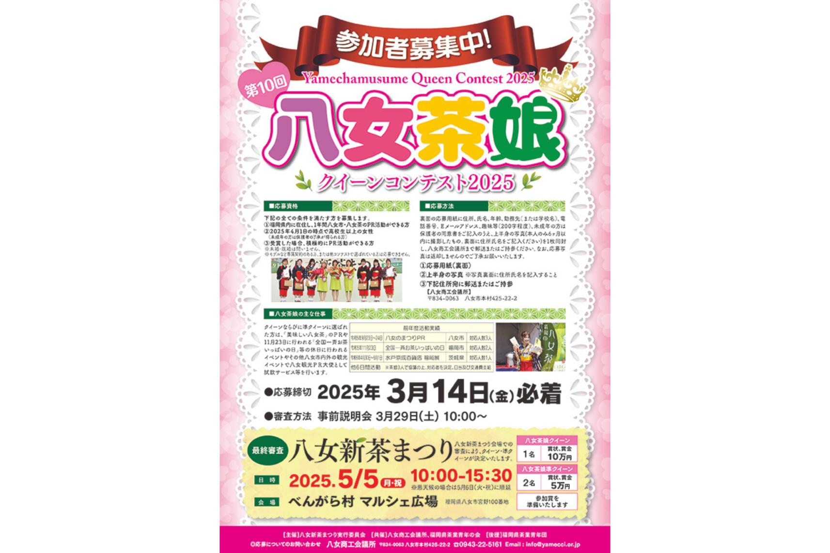 第10回　八女新茶まつり-2