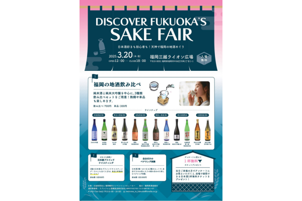 DISCOVER FUKUOKA'S SAKE FAIR-3
