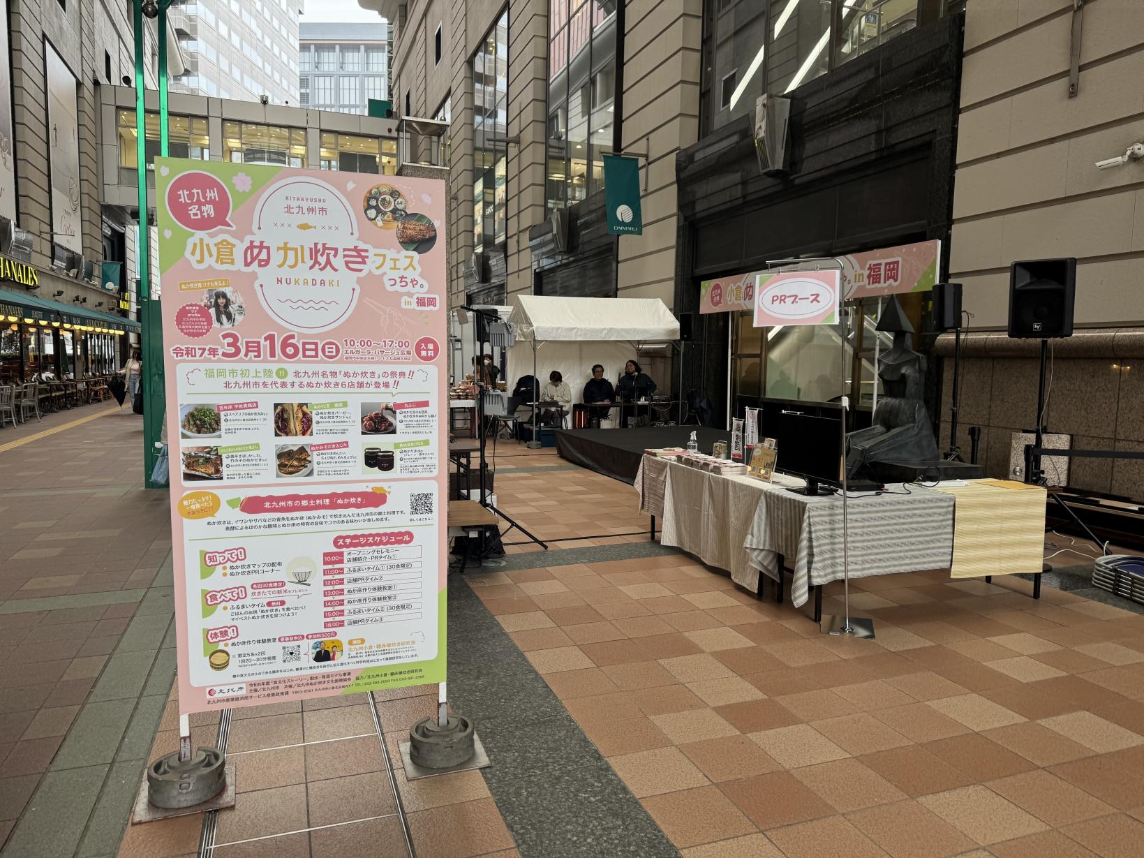 北九州名物！小倉ぬか炊きフェスっちゃ。in 福岡-1