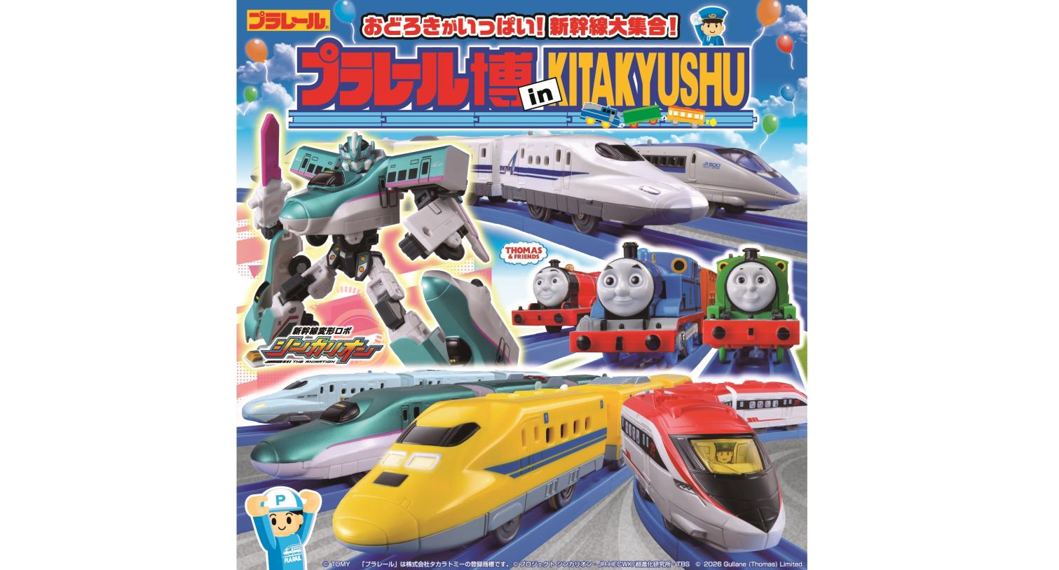 プラレール博 in KITAKYUSHU-1