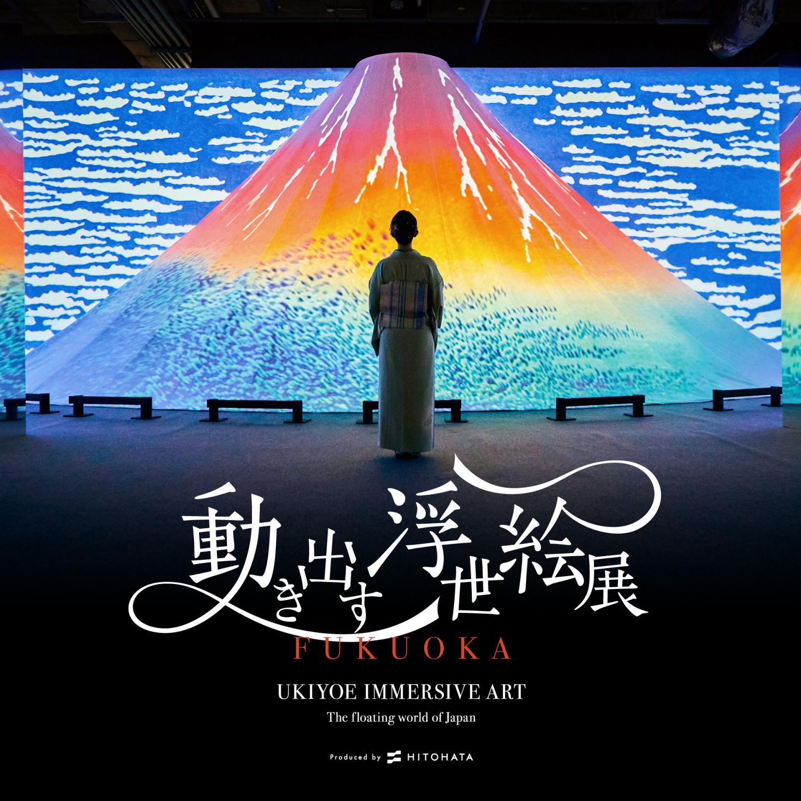 動き出す浮世絵展 FUKUOKA-1