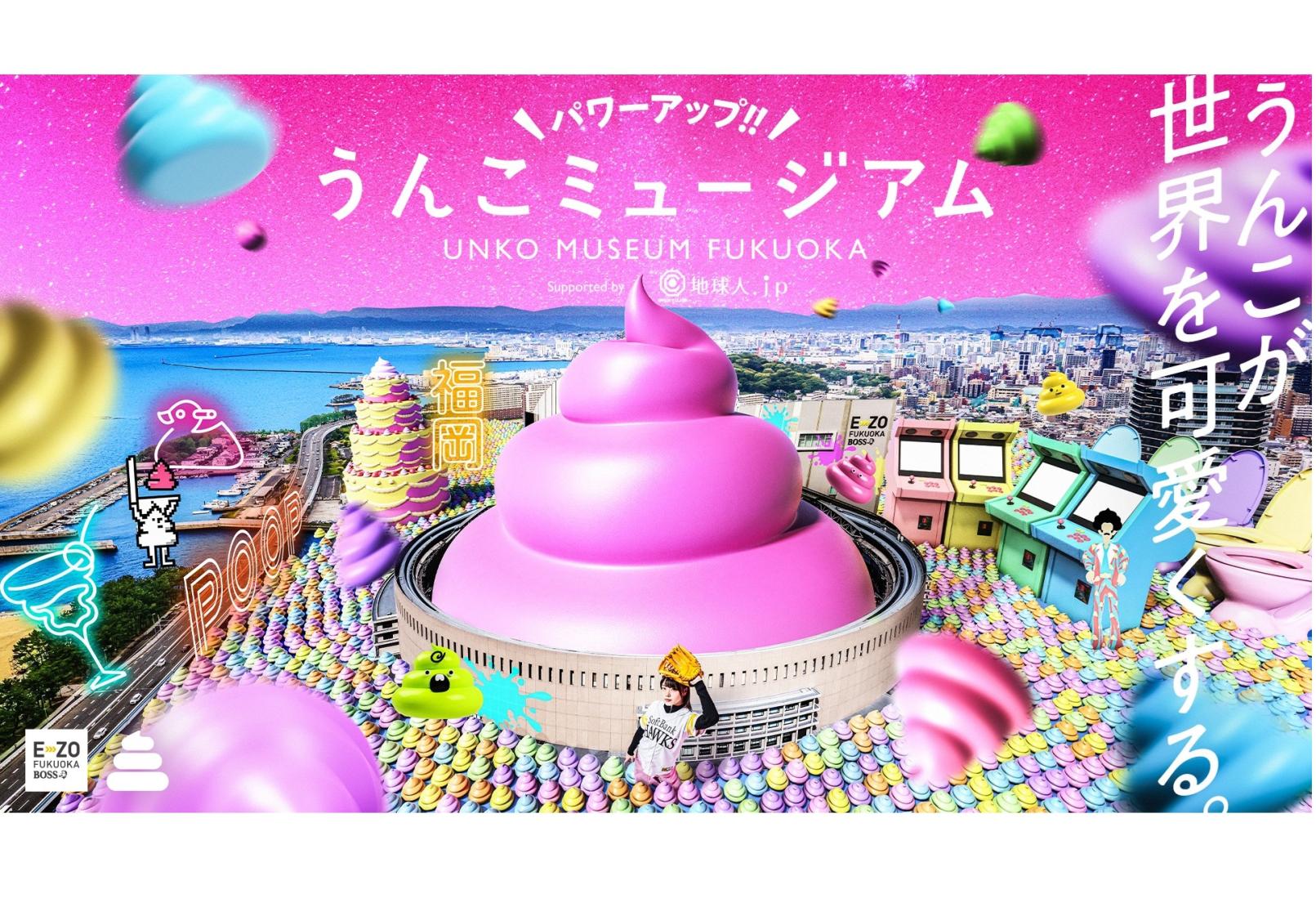 ＼パワーアップ!!／うんこミュージアム FUKUOKA-1