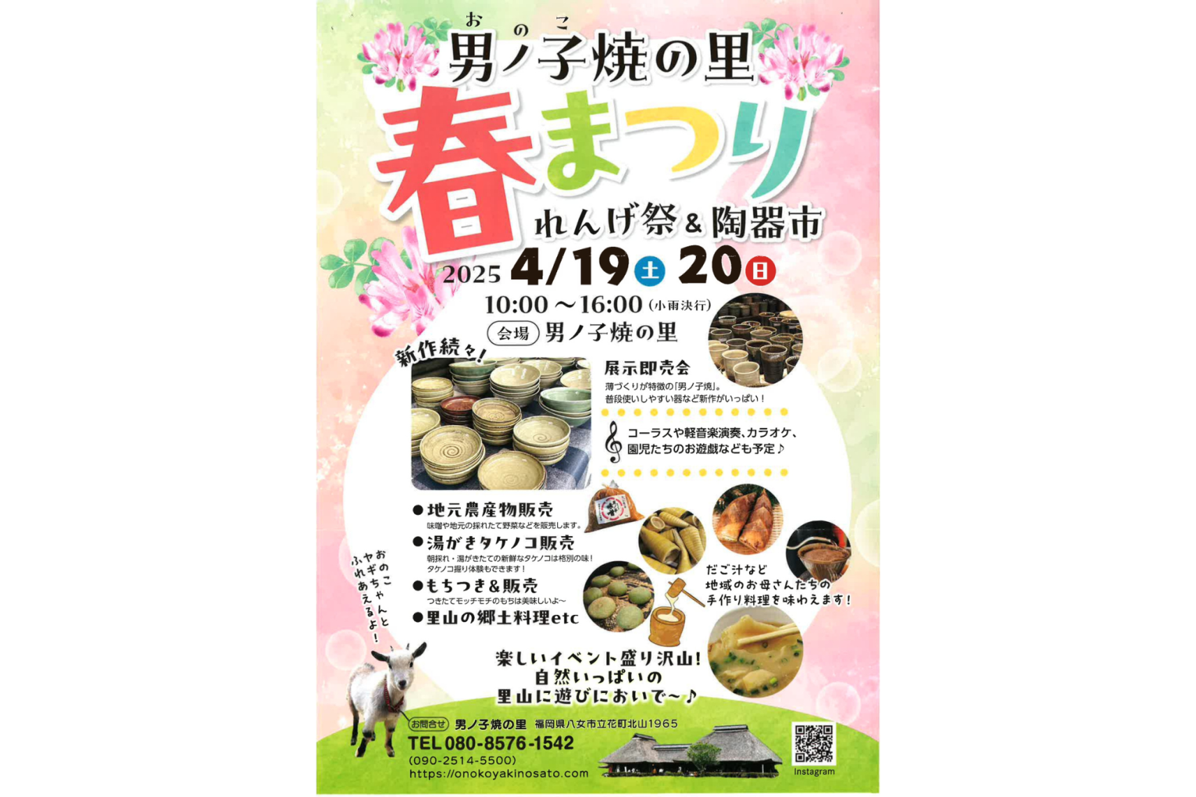 男ノ子焼の里　春まつり（れんげ祭＆陶器市）-1