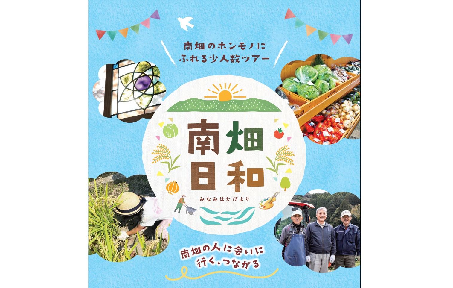 南畑日和-1