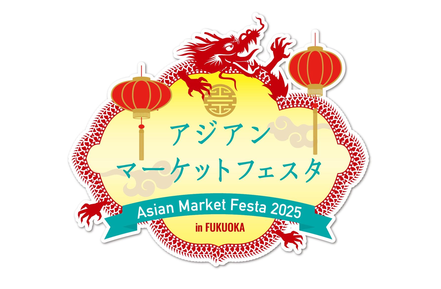 アジアンマーケットフェスタ2025 in FUKUOKA-1