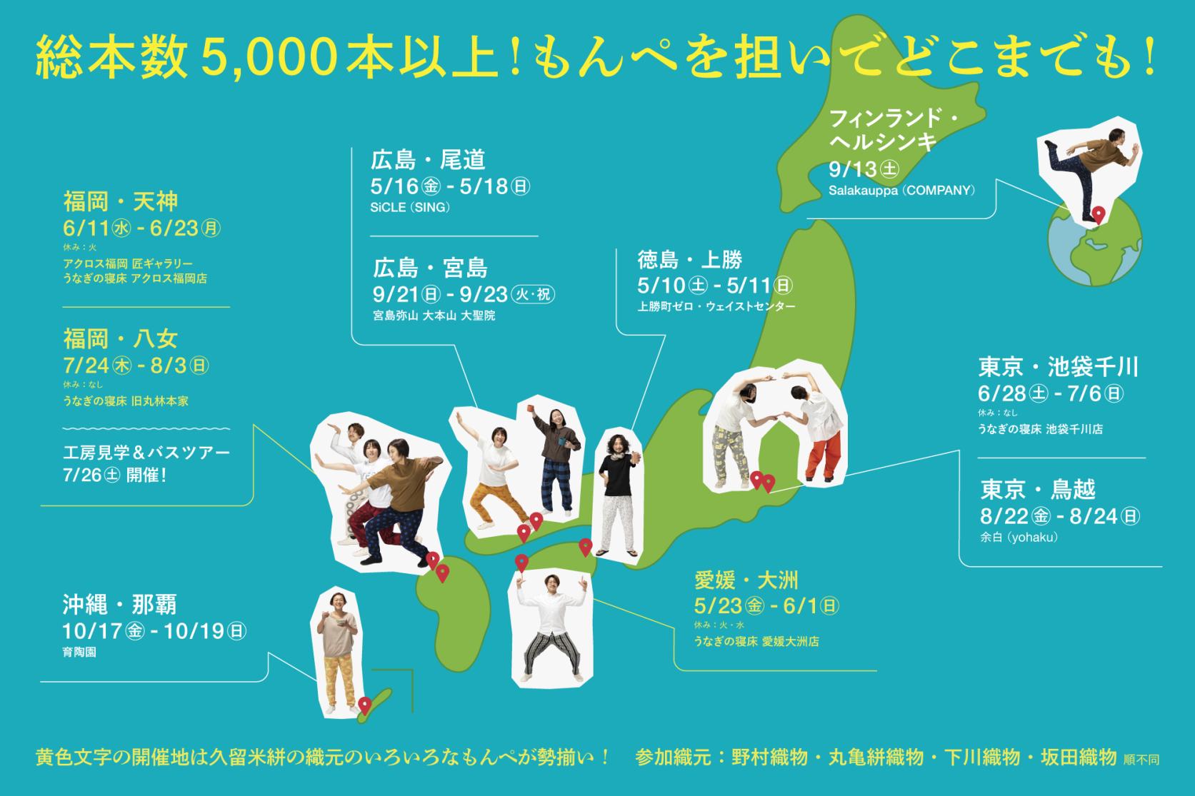 第12回もんぺ博覧会-4