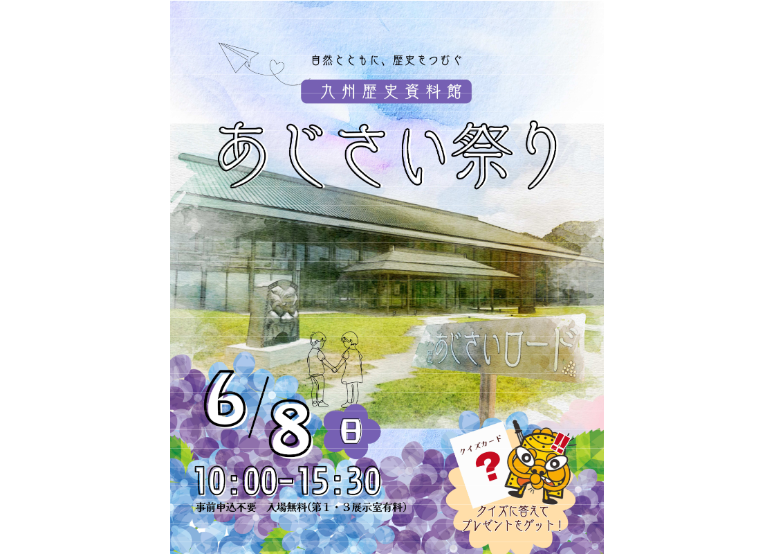 【九州歴史資料館】あじさい祭り-1