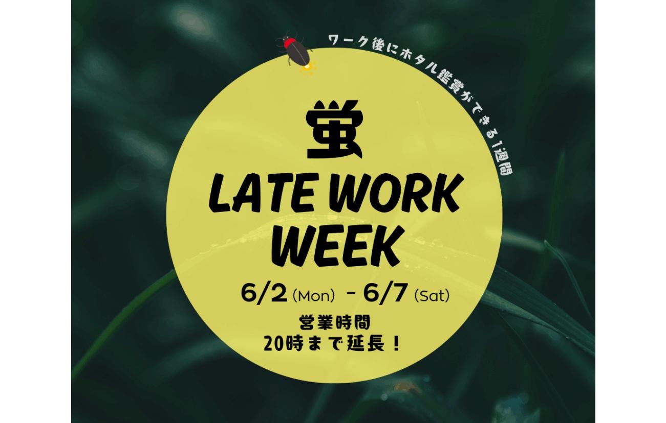 快生館ホタルレイトワークWEEK-1