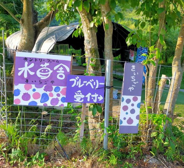 カントリーファーム木苺舎-1