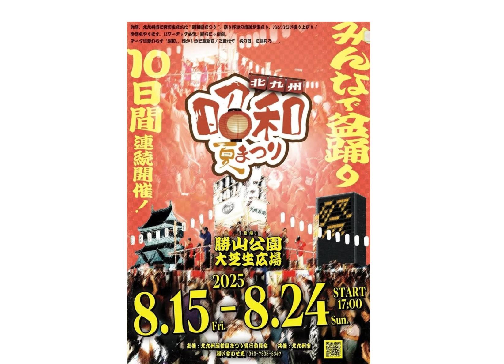 北九州昭和夏まつり-1