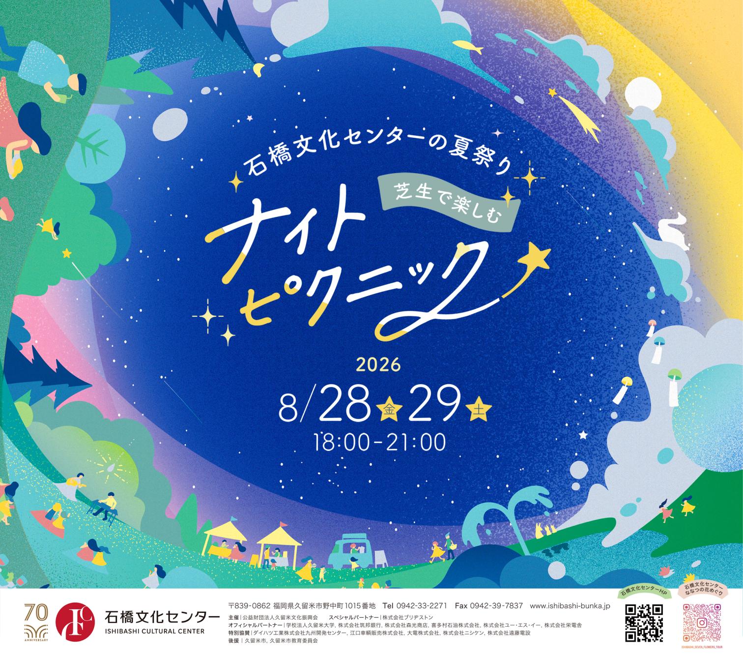 石橋文化センターの夏祭り-0
