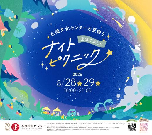 石橋文化センターの夏祭り-0