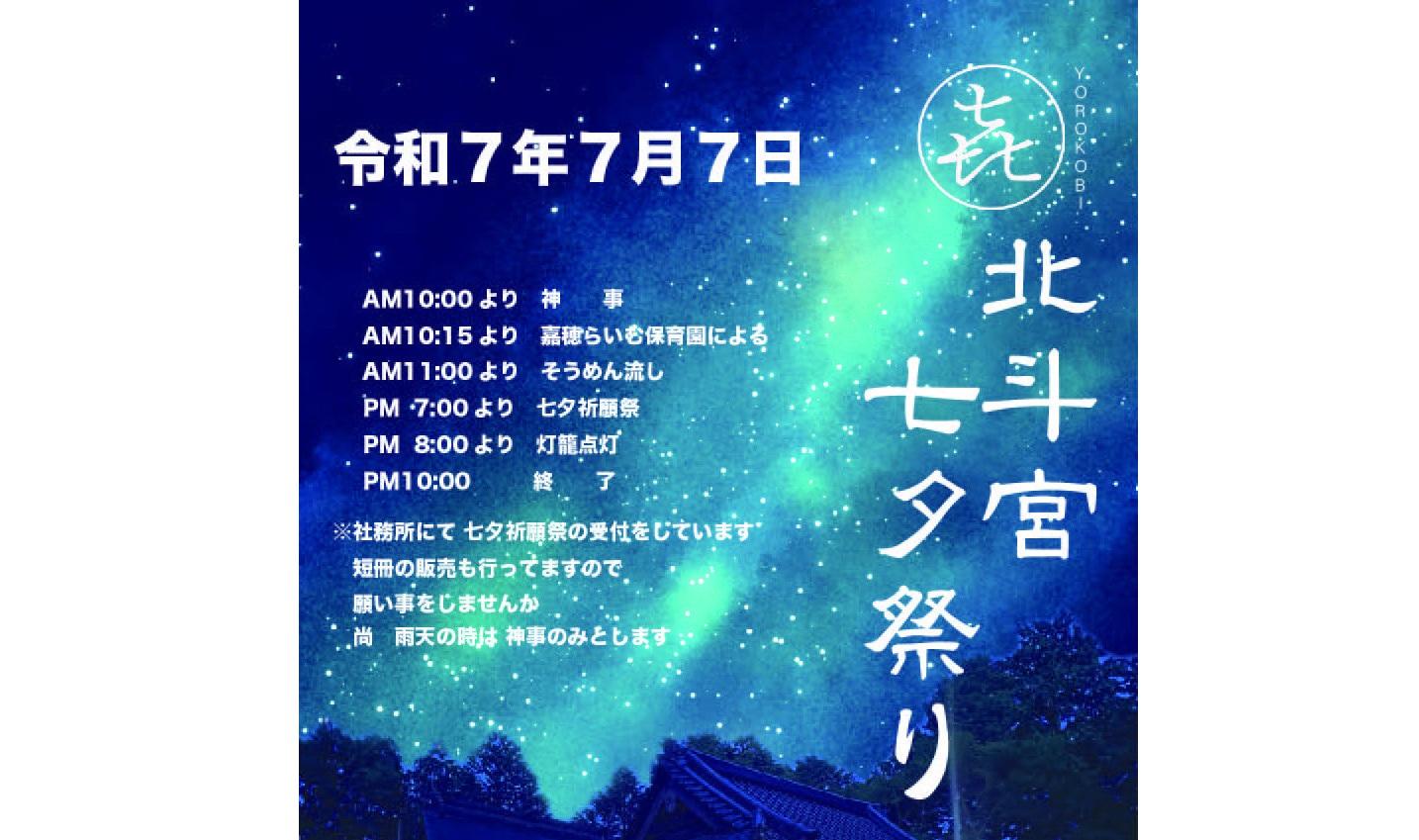 北斗宮七夕祭り-1