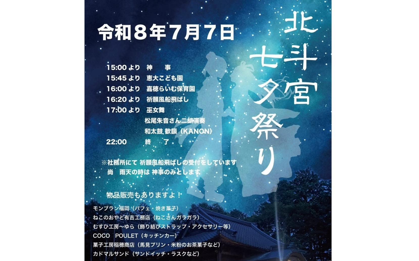 北斗宮七夕祭り-1