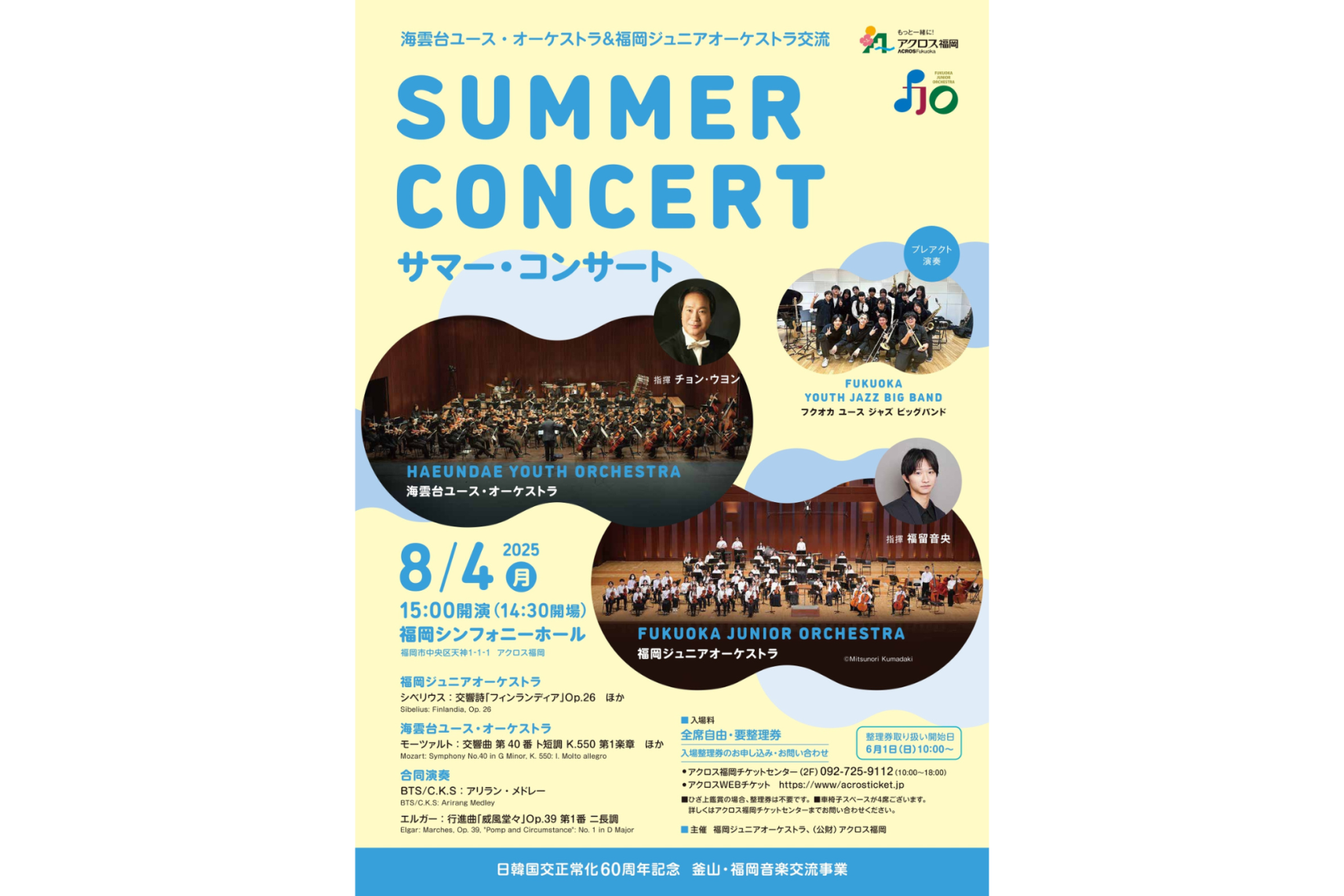 海雲台ユース・オーケストラ＆福岡ジュニアオーケストラ交流　サマー・コンサート-1