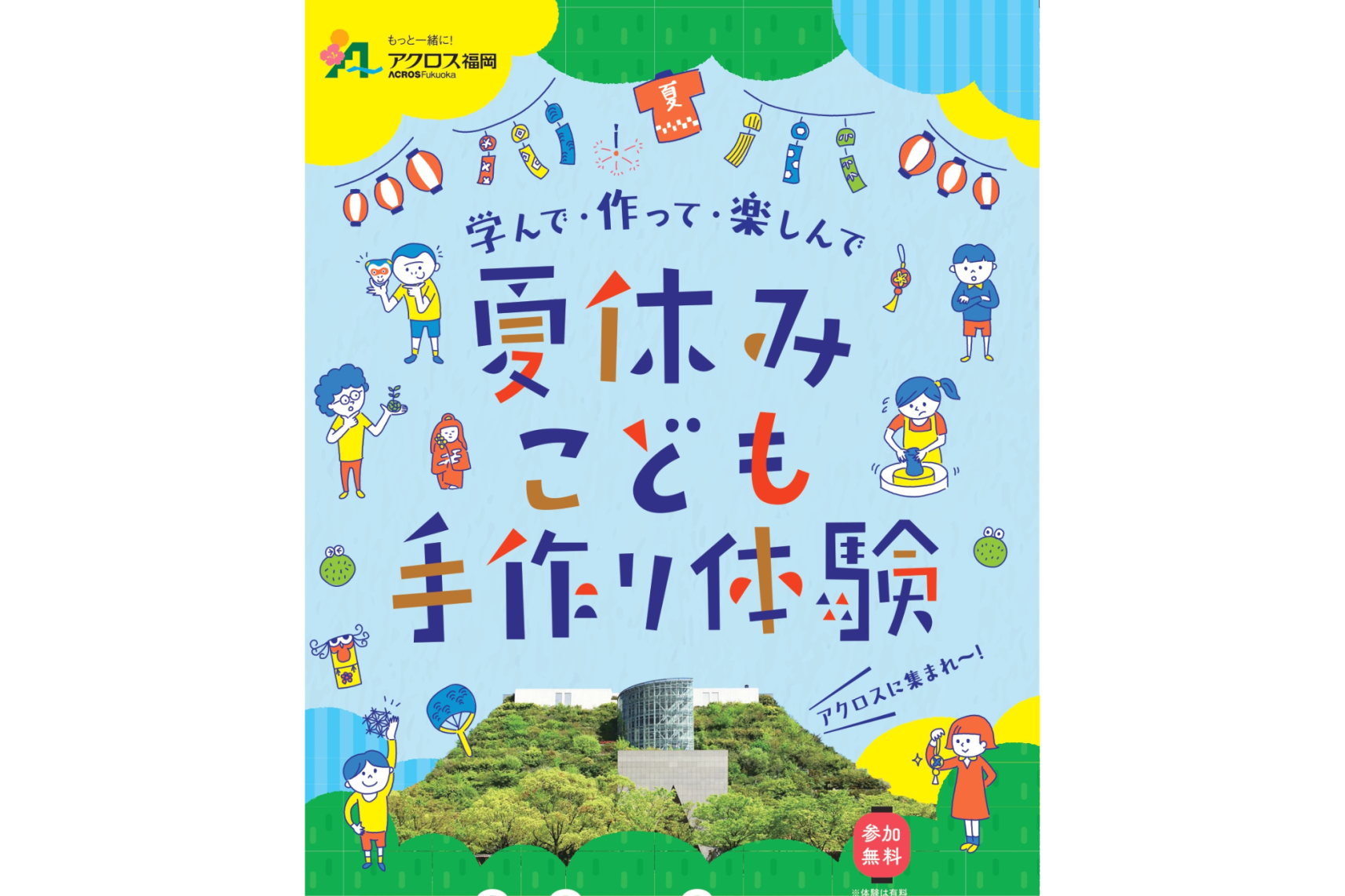 夏休みこども手作り体験（アクロス福岡）-1