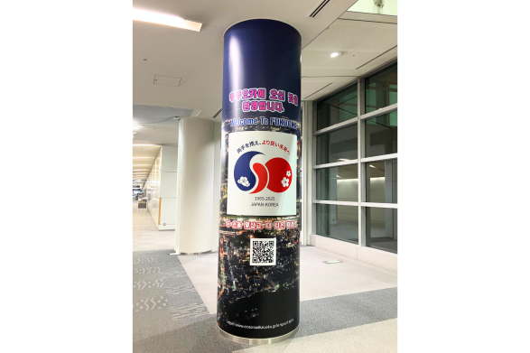 【歓迎ボード掲出中】日韓国交正常化60周年　ようこそ福岡へ！-2