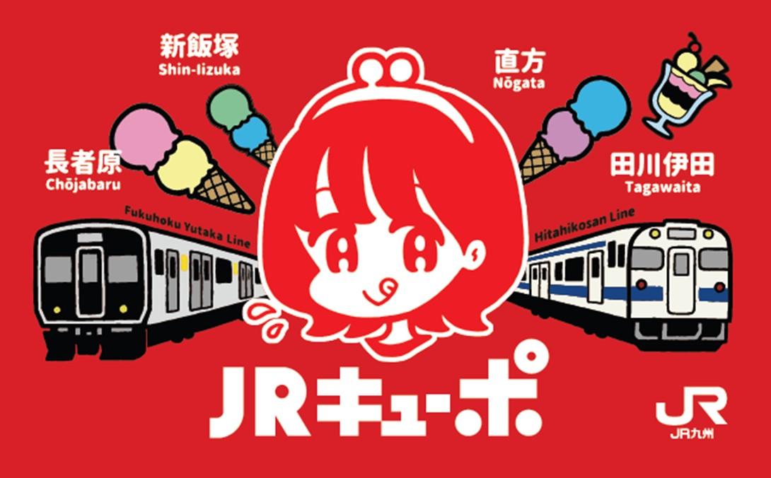 「列車deひんやりスイーツ旅 in 筑豊・篠栗」スタンプラリー-4