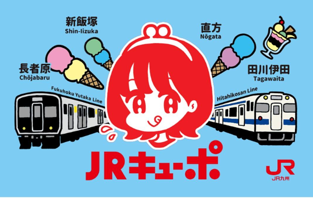 「列車deひんやりスイーツ旅 in 筑豊・篠栗」スタンプラリー-5
