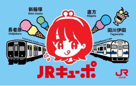 「列車deひんやりスイーツ旅 in 筑豊・篠栗」スタンプラリー-5