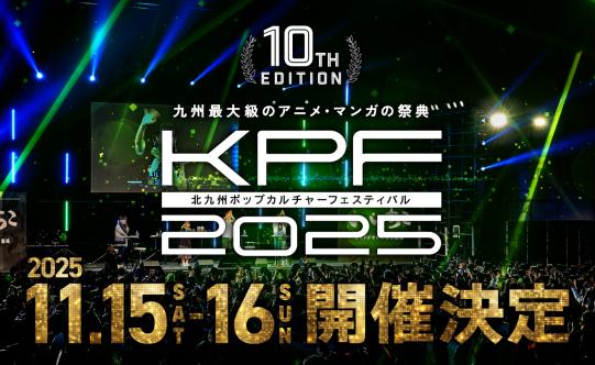 KPF개최 10회기념 애니메시션 클래식 애니송 불꽃놀이 기타큐슈 공연-8