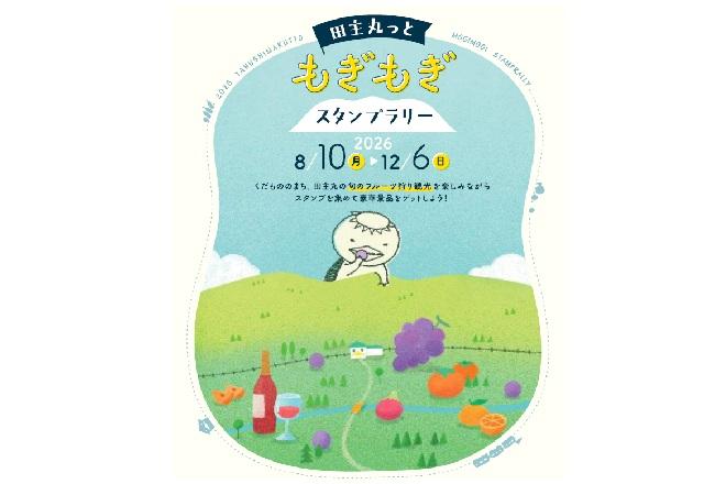 田主丸っともぎもぎスタンプラリー-1