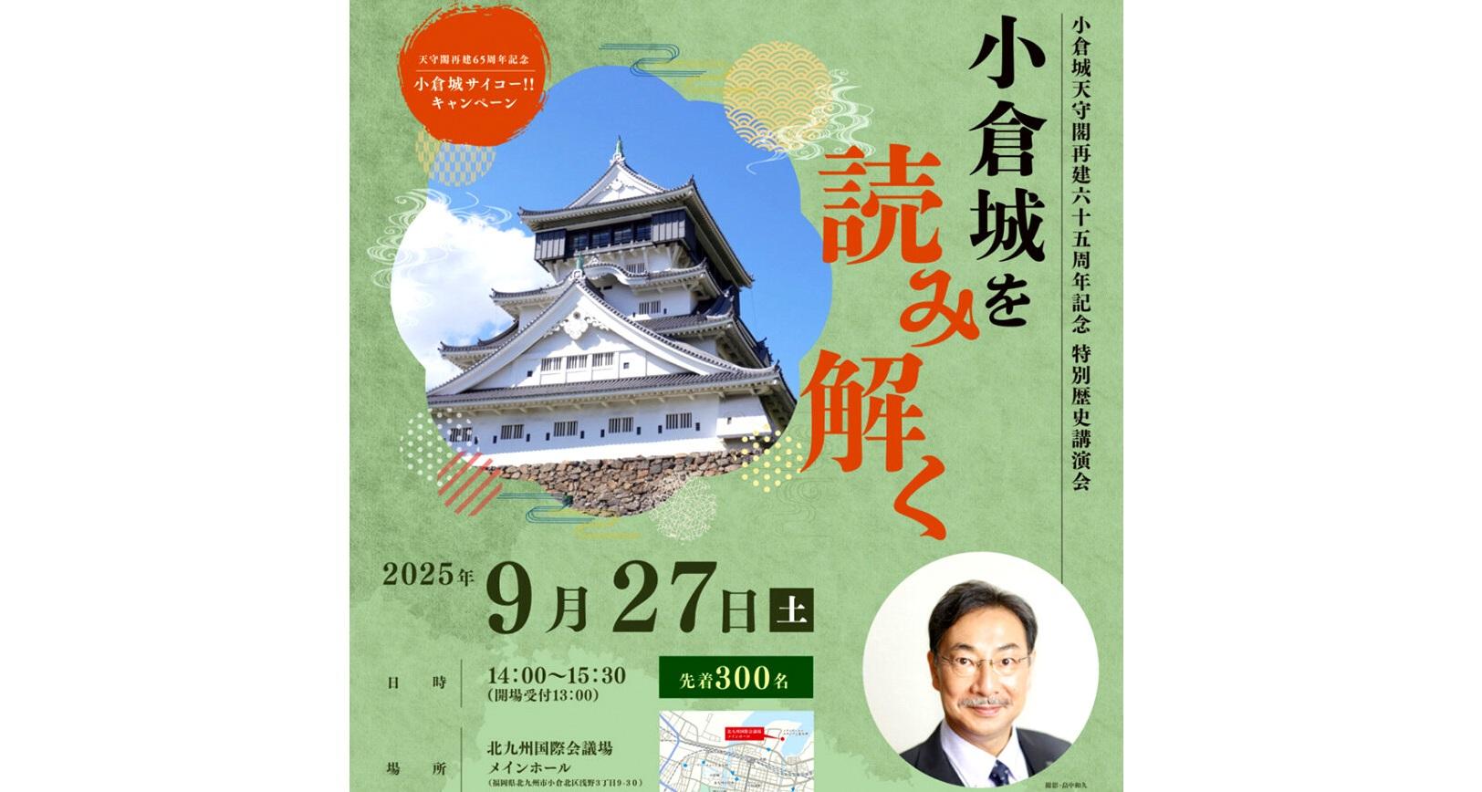 特別歴史講演会「小倉城を読み解く」-1
