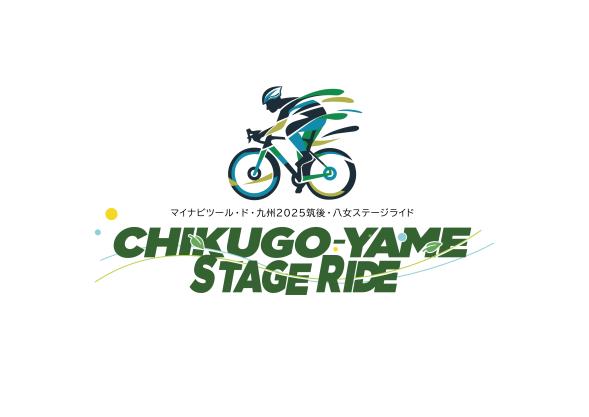 マイナビ ツール・ド・九州２０２５ 筑後・八女ステージライド-0