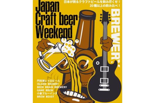 JAPAN CRAFT BEER WEEKEND 2025-0