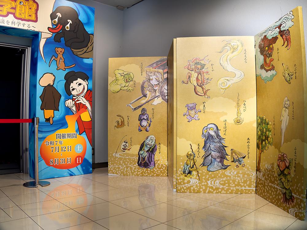 夏の特別展「妖怪おばけ科学館」-1