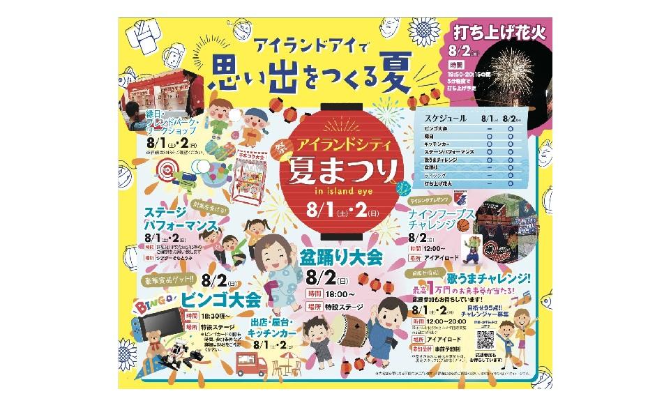 アイランドシティ夏まつり-1