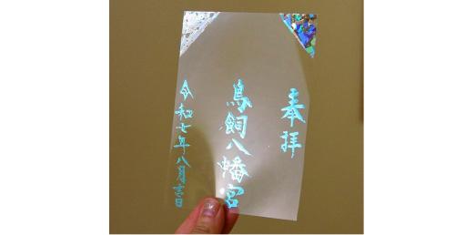 【鳥飼八幡宮】光のみたままつり-3