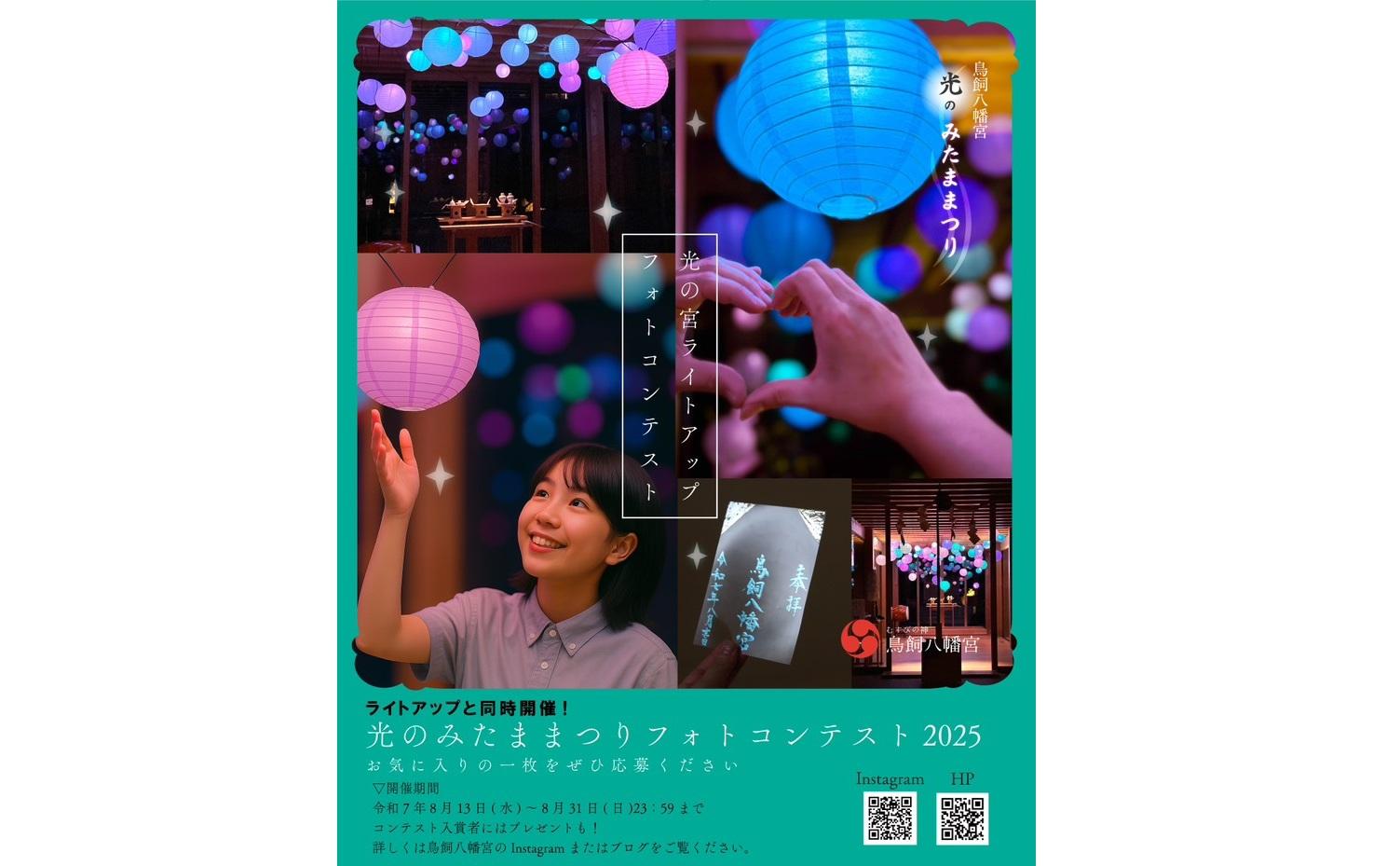 【鳥飼八幡宮】光のみたままつり-5