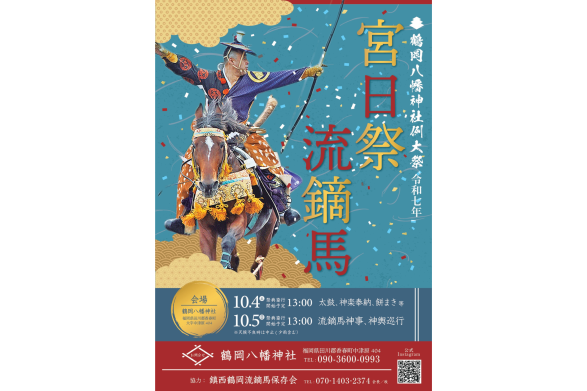 鶴岡八幡神社例大祭「宮日祭・流鏑馬」（香春町）-7