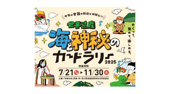 世界遺産 海と神秘のカードラリー-0