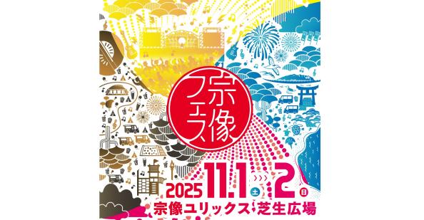 宗像フェス2025-0