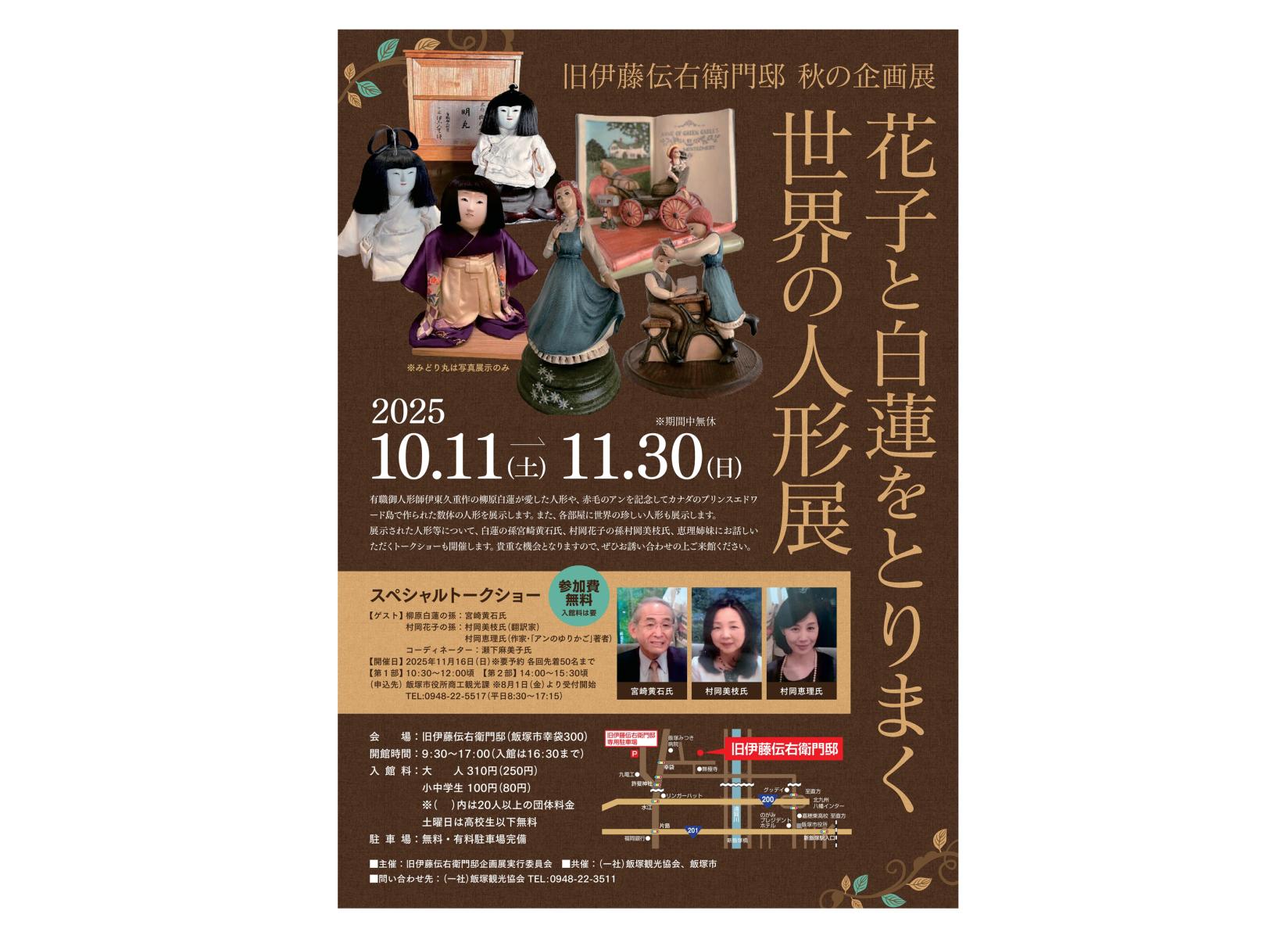 【旧伊藤伝右衛門邸】秋の企画展「花子と白蓮をとりまく世界の人形展」-1