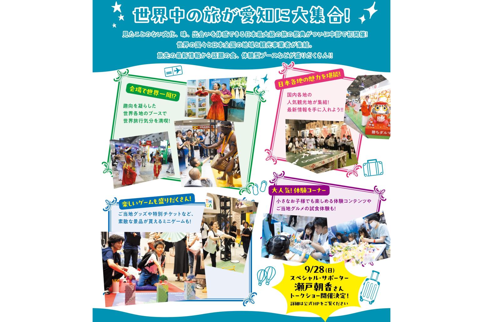 ツーリズムEXPOジャパン2025愛知・中部北陸-1