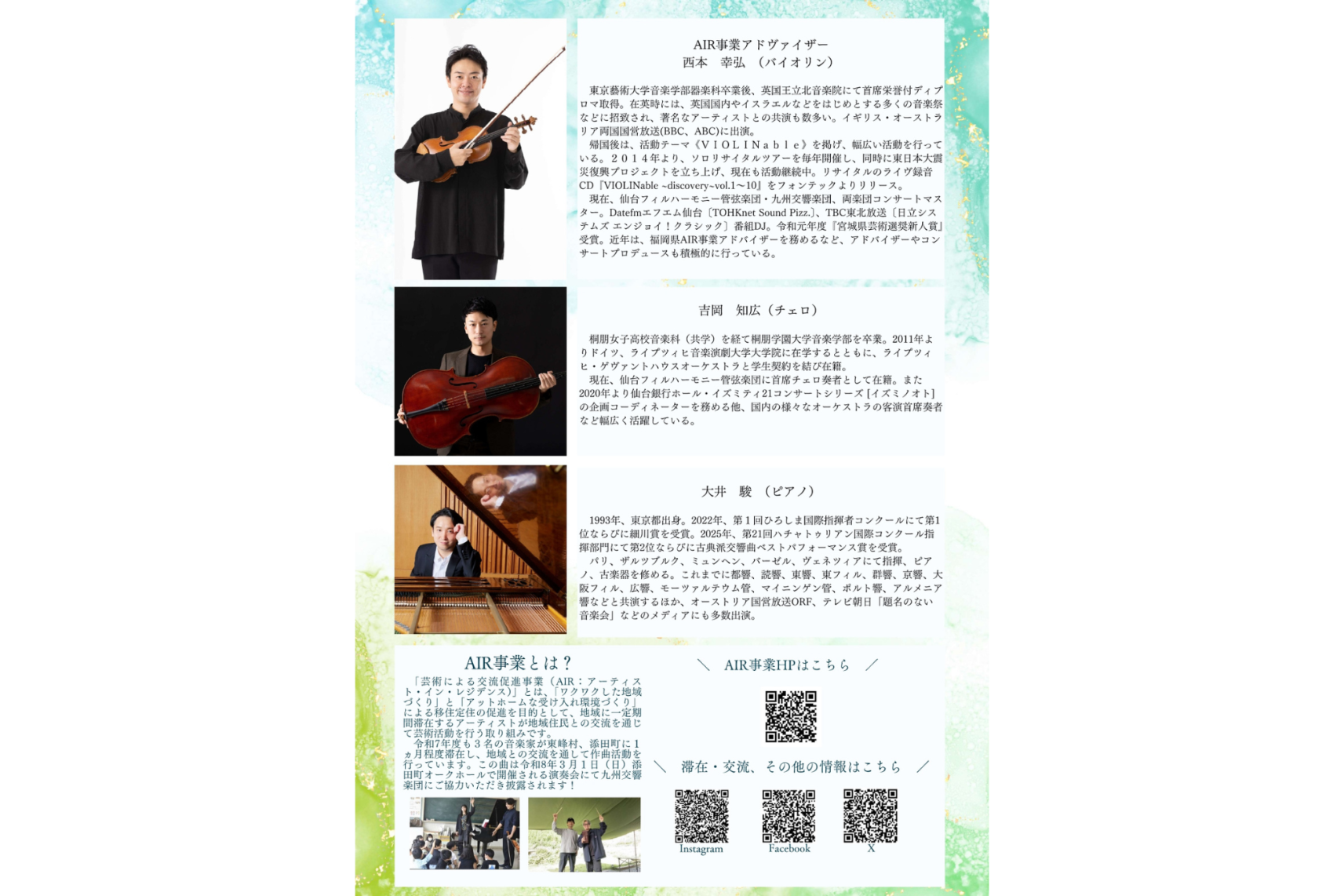 アドバイザー西本幸弘と仲間達によるピアノトリオコンサート（2025年9月27日開催　東峰村会場）-1