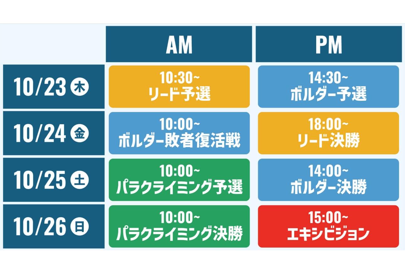 IFSC CLIMBING GRAND FINALS FUKUOKA 2025-9
