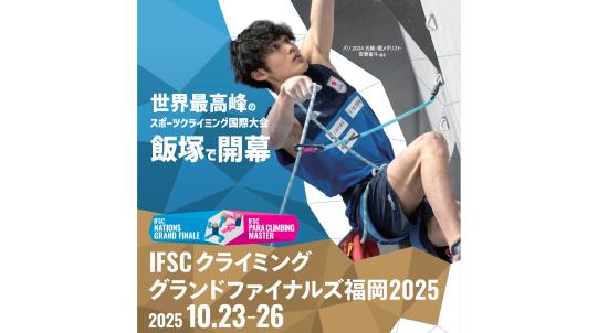 IFSC CLIMBING GRAND FINALS FUKUOKA 2025-0