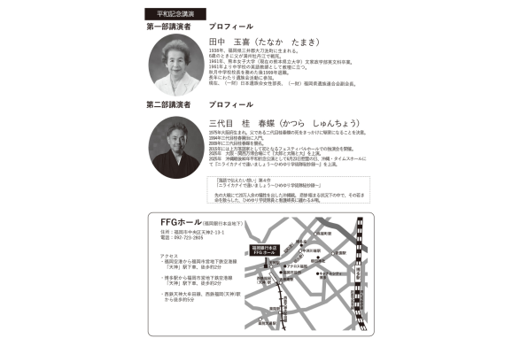 戦後80年福岡県平和記念事業「平和記念講演」-1